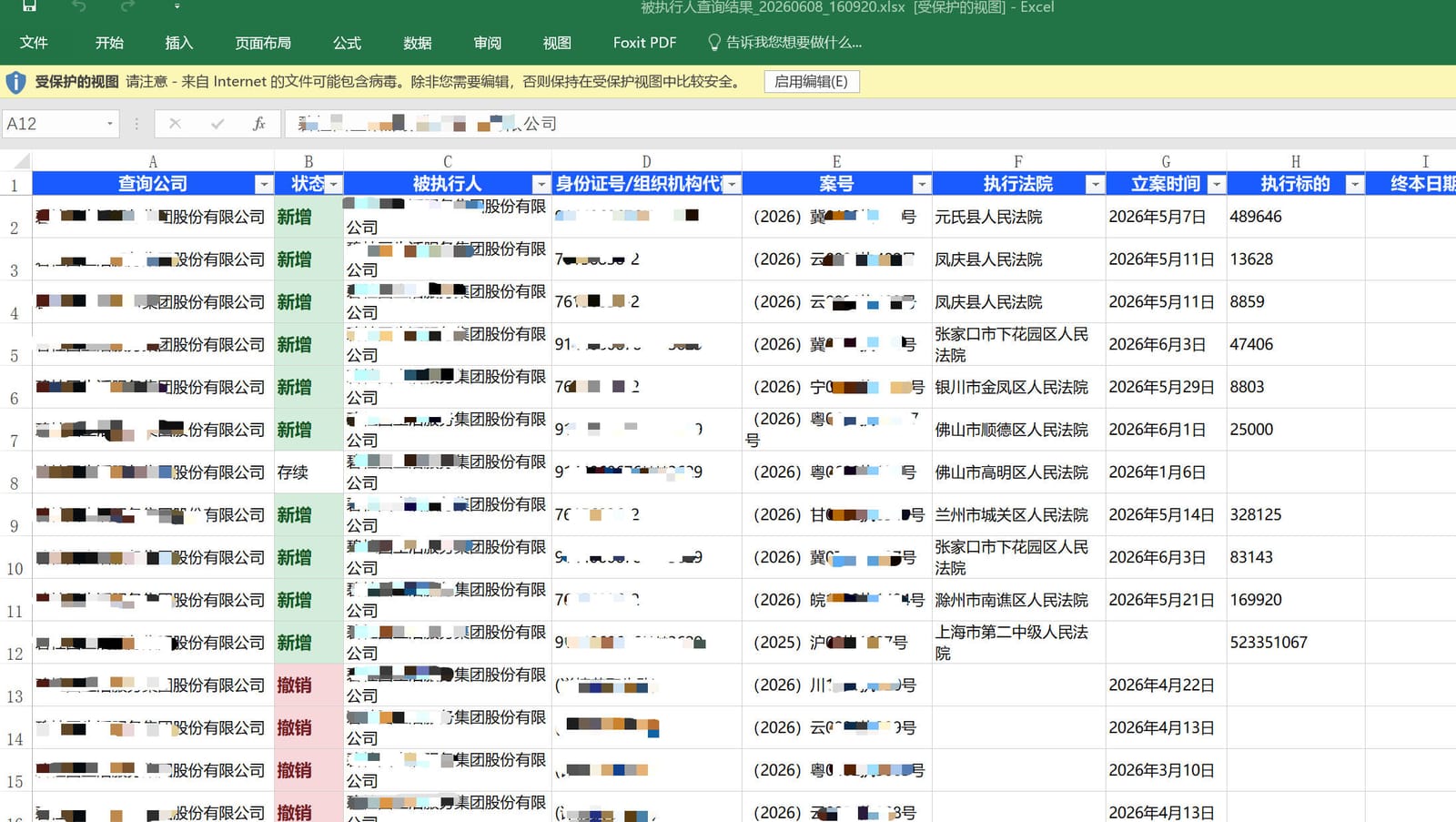 V4 Excel 导出效果