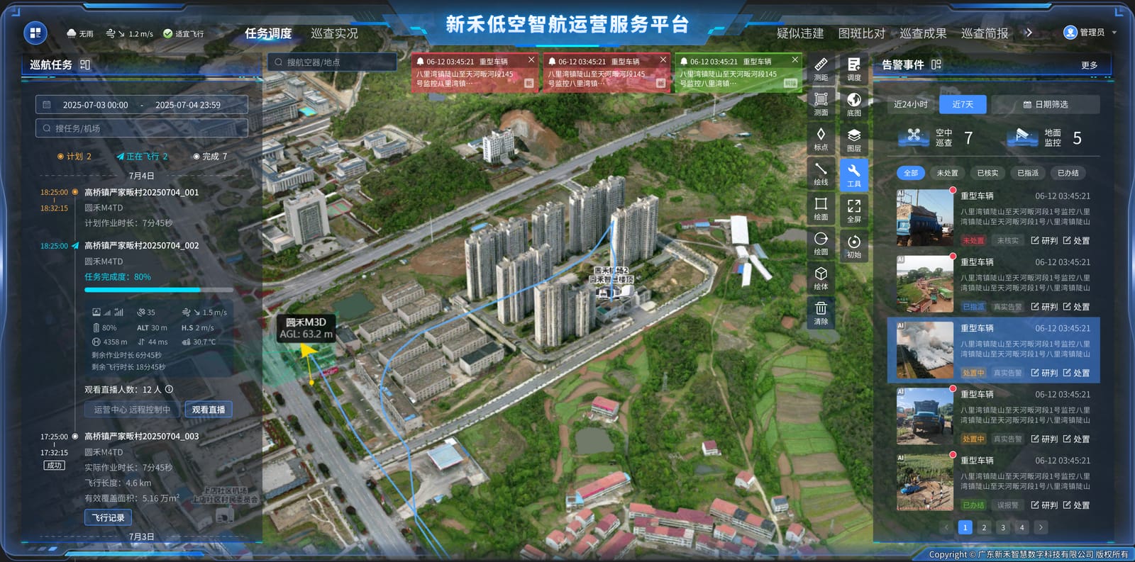 任务调度 