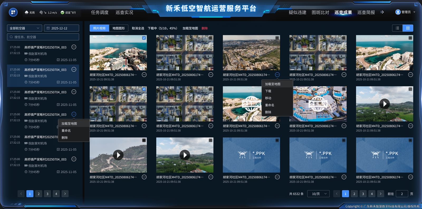 巡查成果 