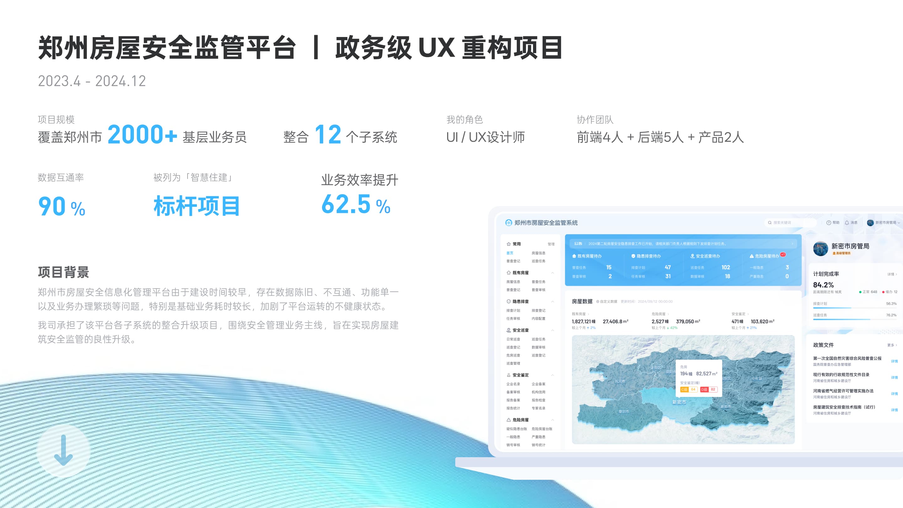 政务系统UX重构