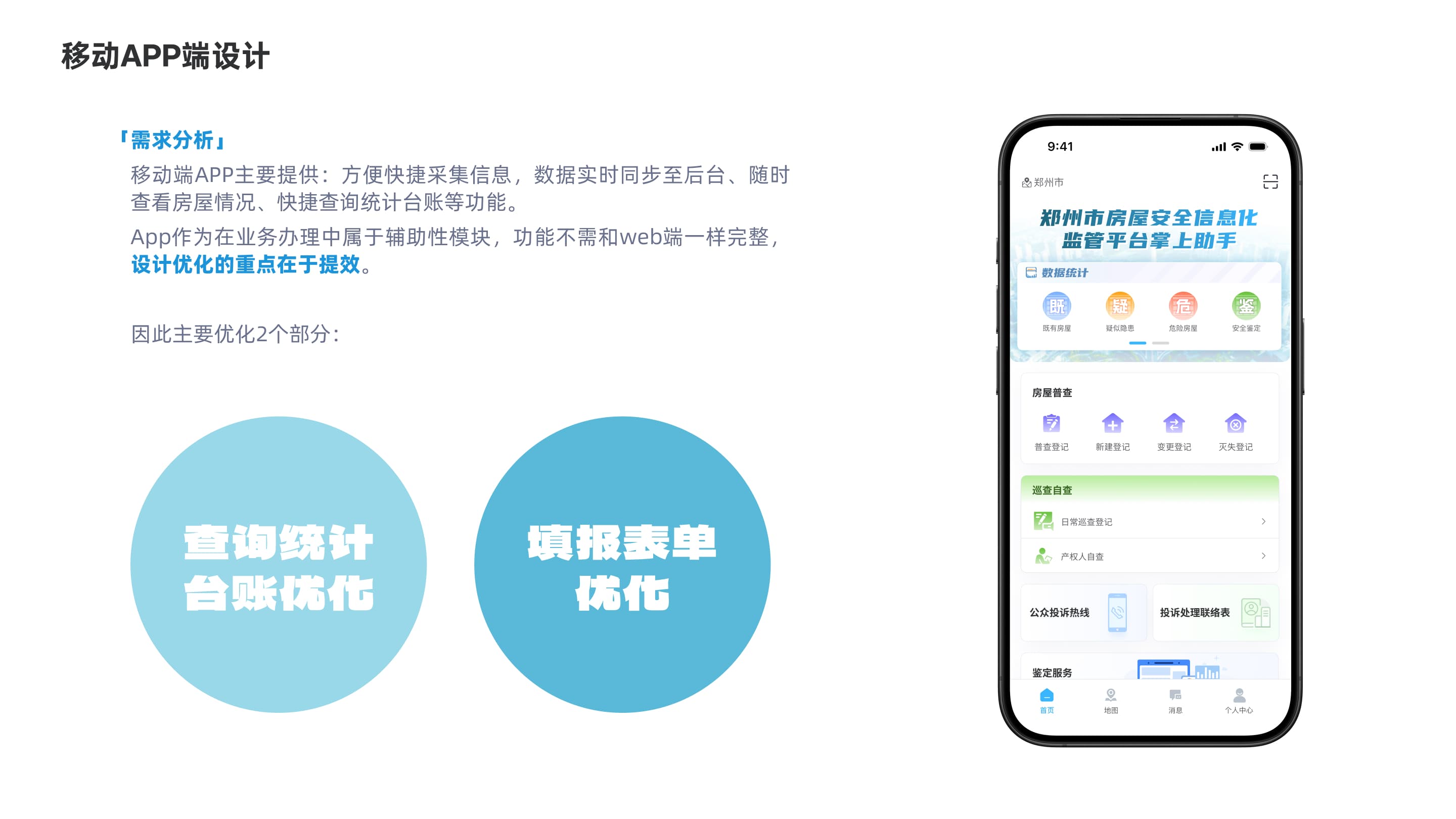 郑州项目页面 15