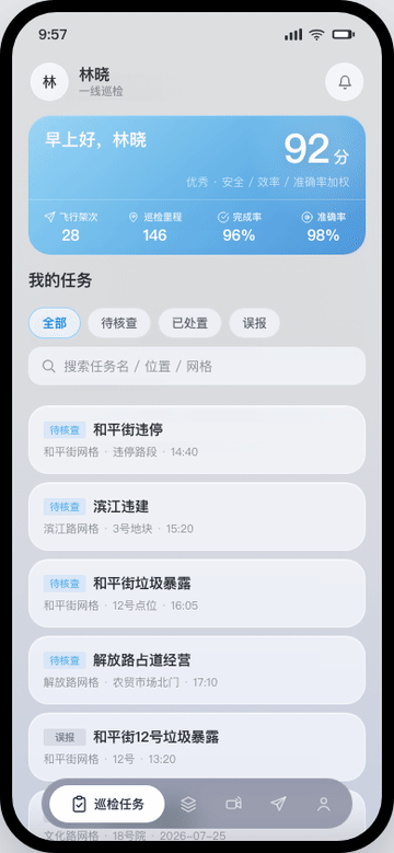 飞手端 · 误报撤回闭环