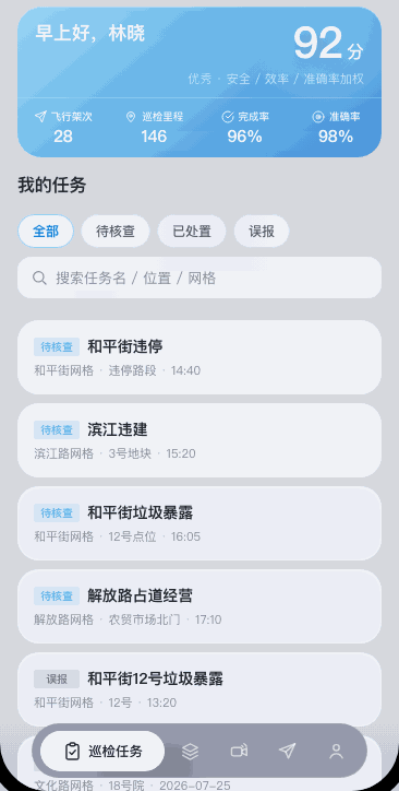 飞手任务列表 · 吸顶滚动